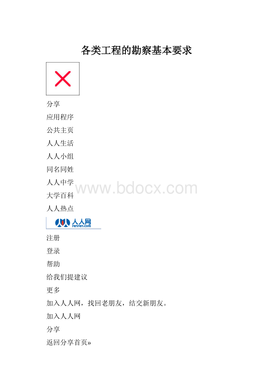 各类工程的勘察基本要求.docx