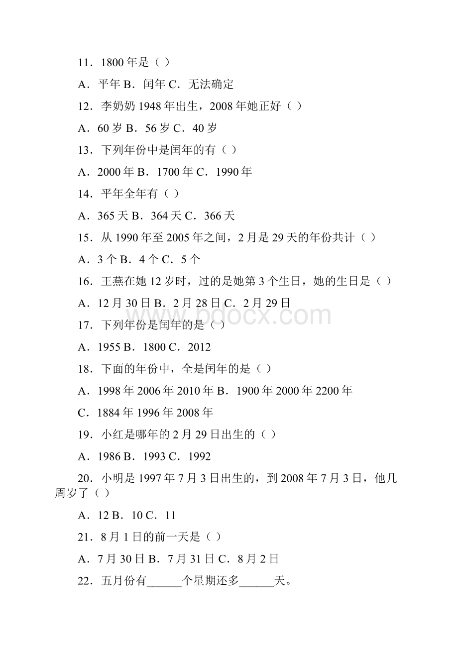 三年级数学下学期练习题年月日.docx_第2页