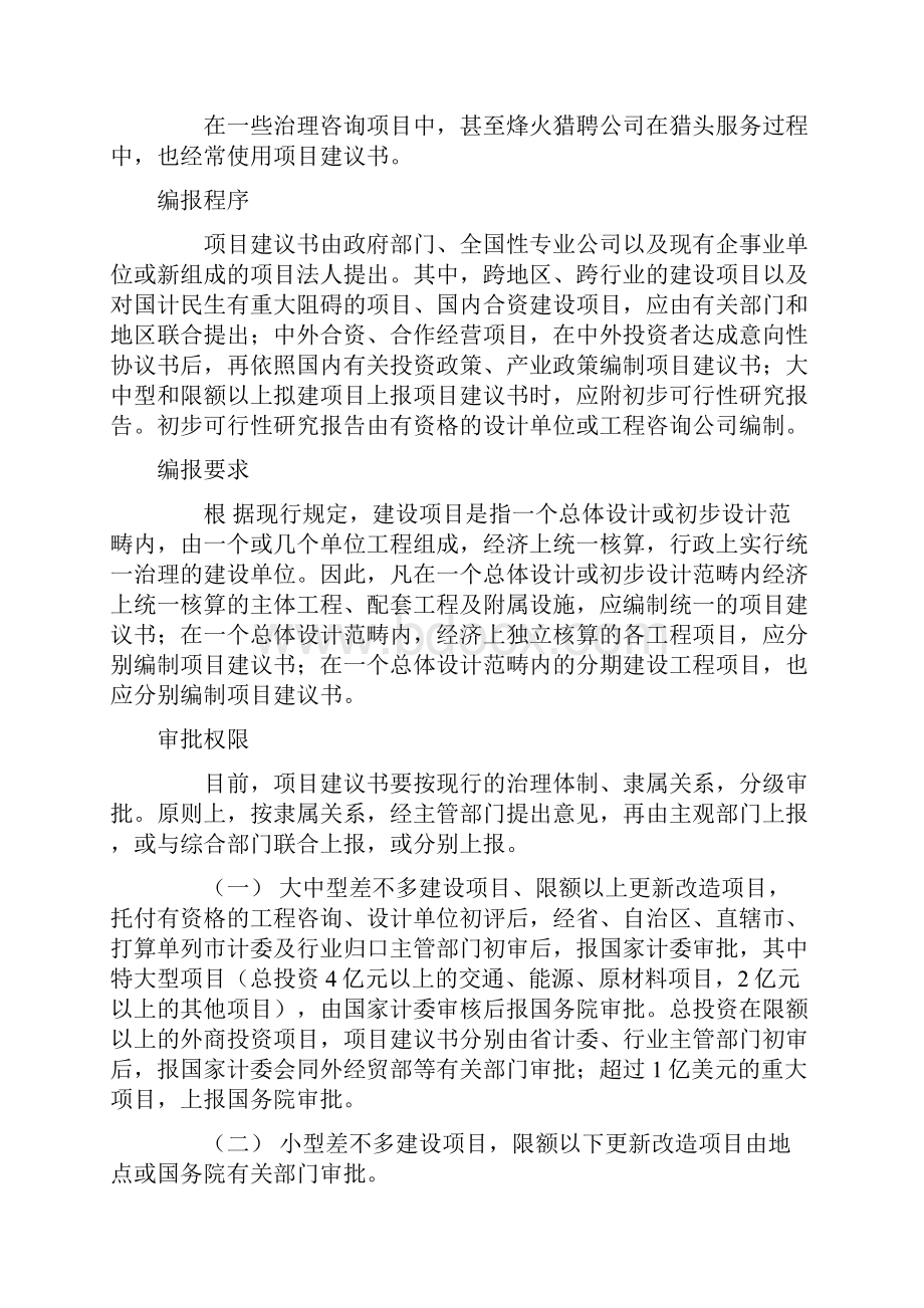 各行业项目建议书格式.docx_第3页