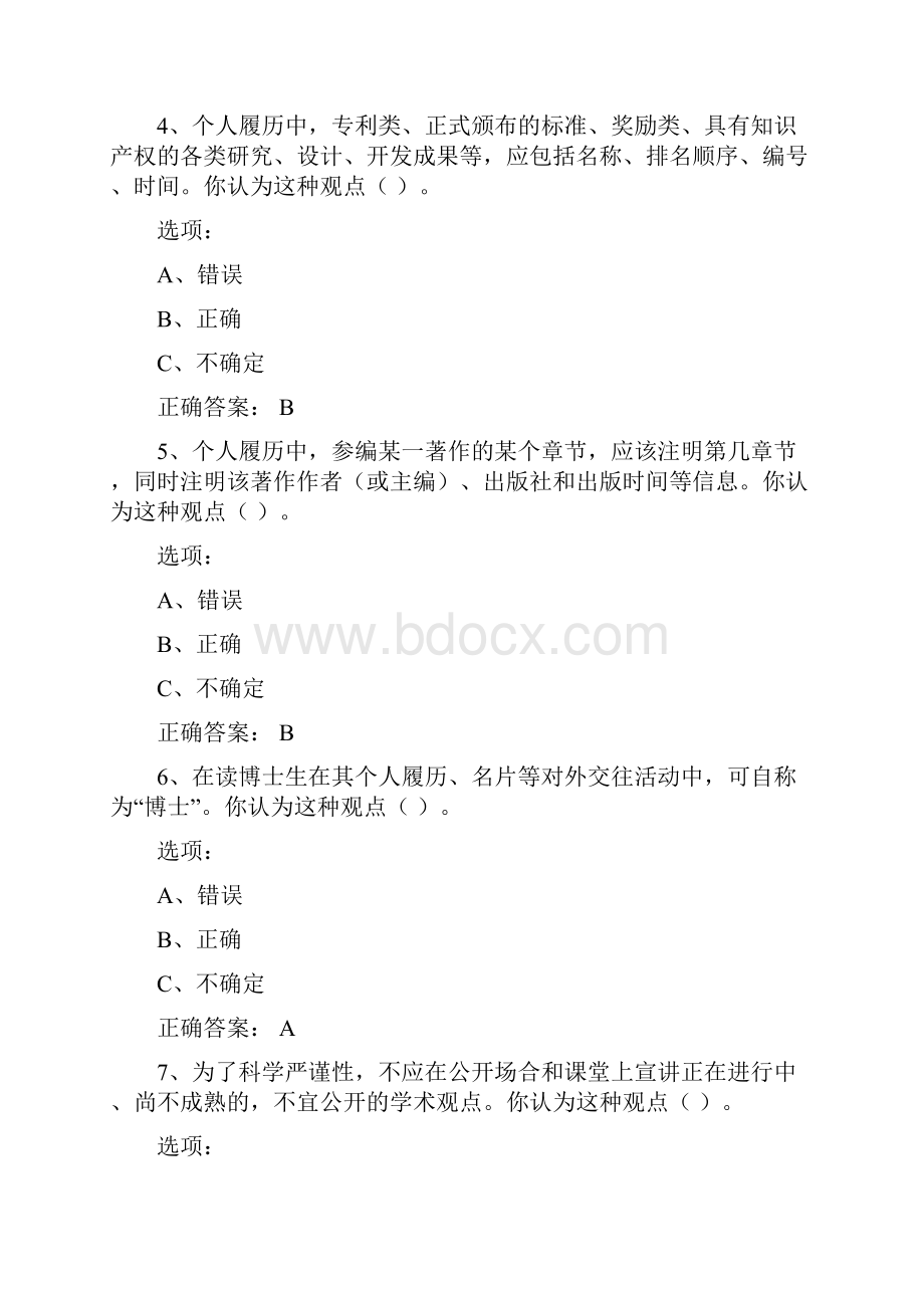 同济大学研究生学术行为规范试题库.docx_第2页