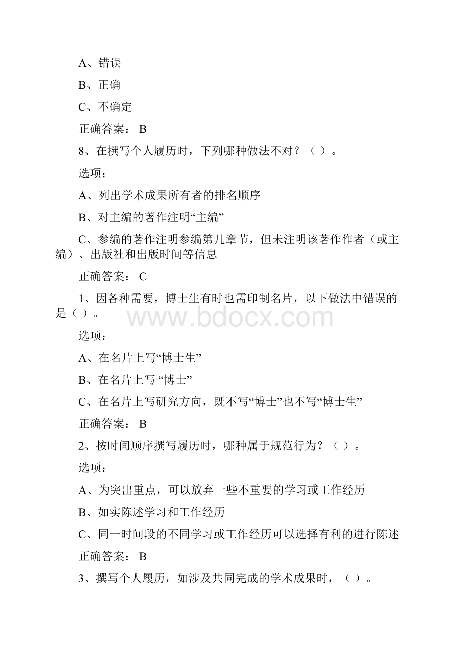 同济大学研究生学术行为规范试题库.docx_第3页