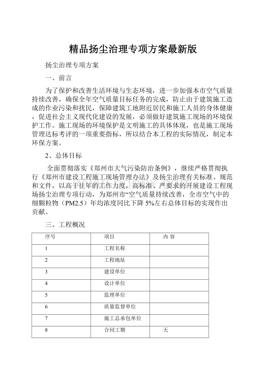 精品扬尘治理专项方案最新版.docx