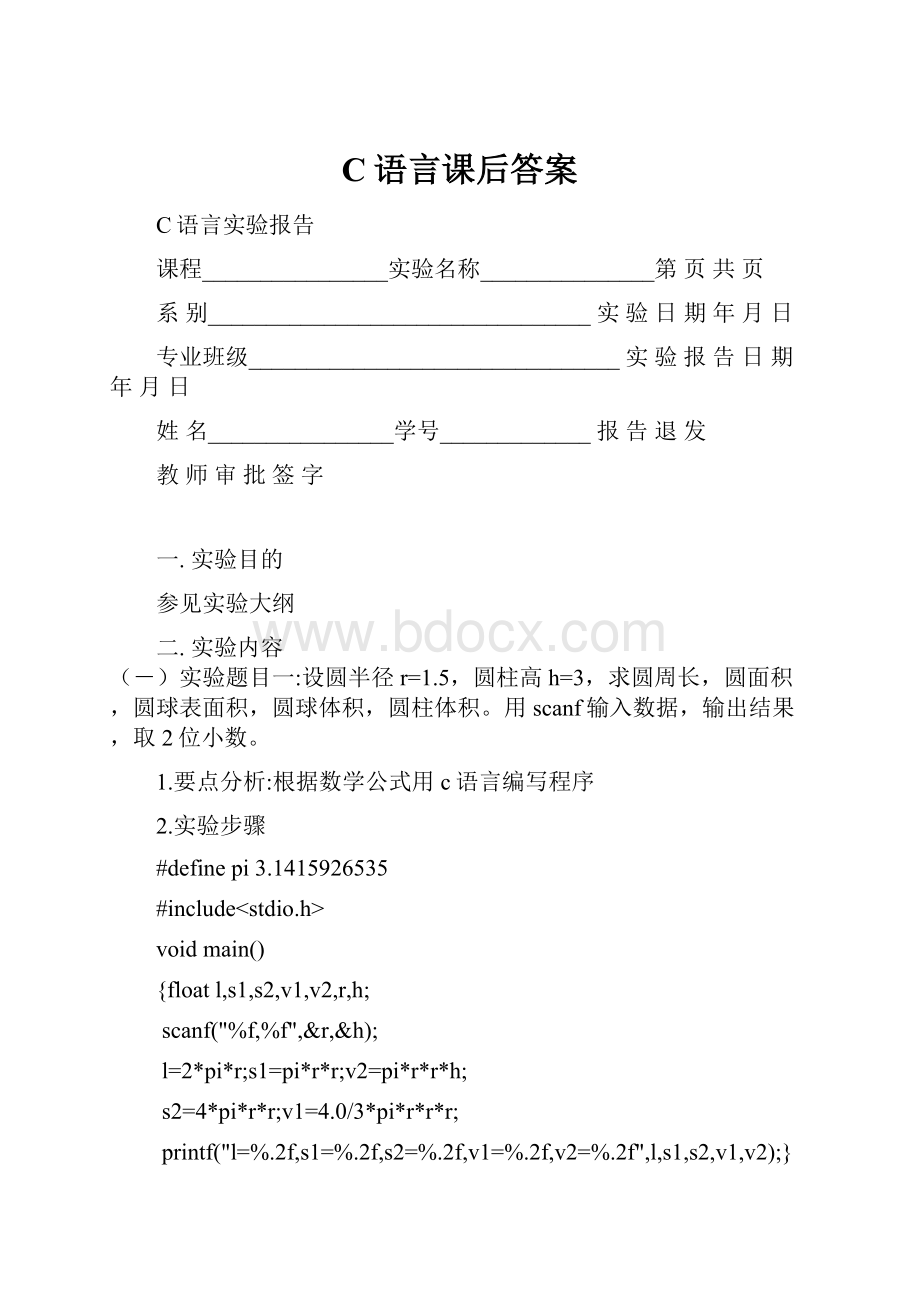 C语言课后答案.docx