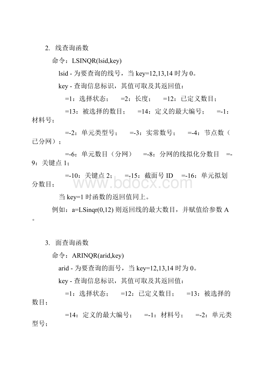 ansys函数查询.docx_第2页