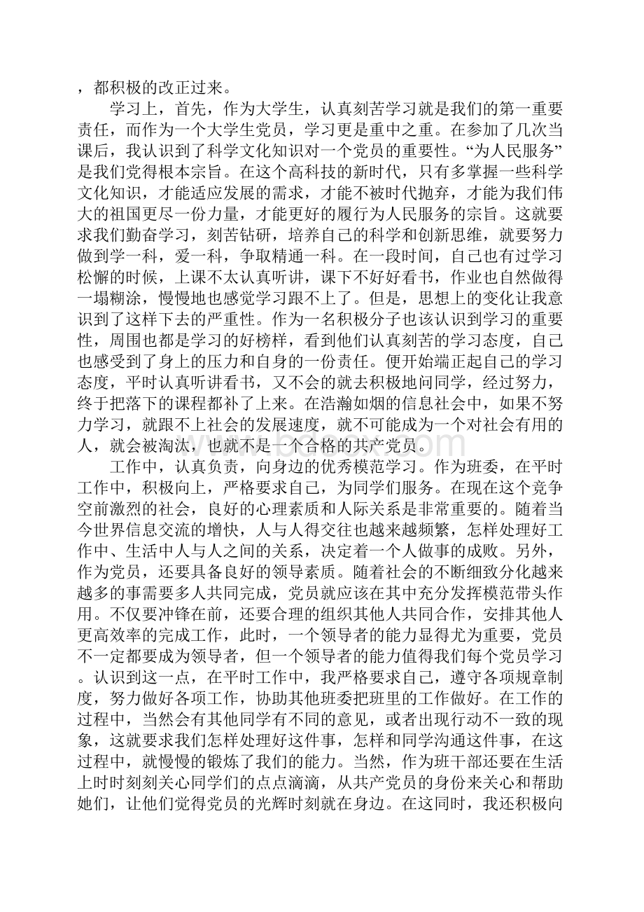 大学生入党积极分子思想汇报XX.docx_第3页