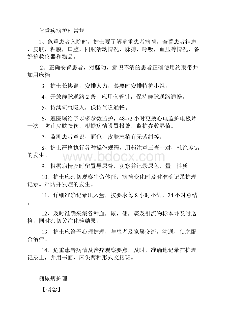 血液科护理常规全.docx_第2页