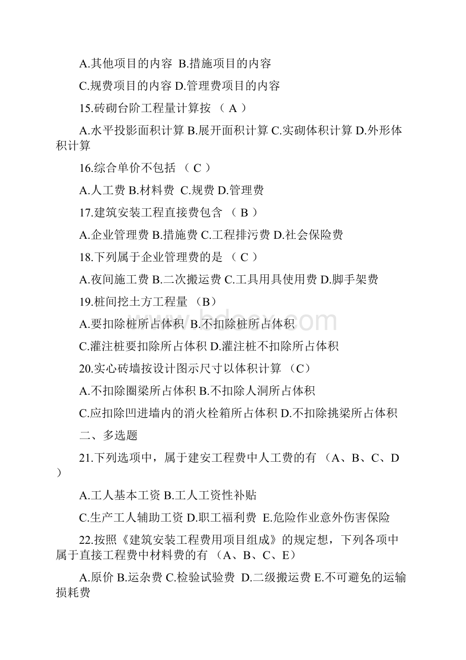 工程量清单小自考复习.docx_第3页