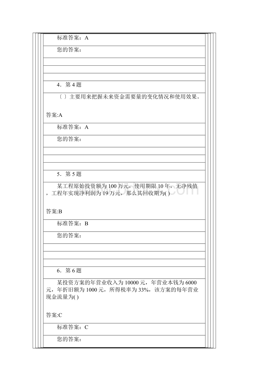 华师XXXX财务管理学.docx_第2页