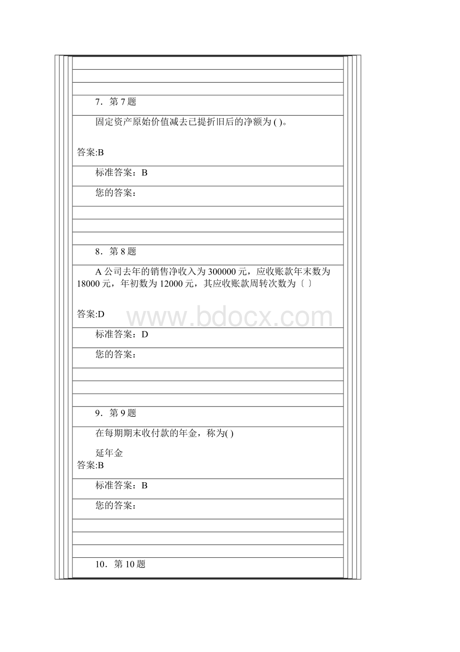 华师XXXX财务管理学.docx_第3页