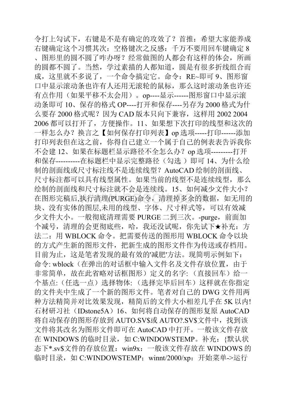 必收藏cad制图的80个技巧再也不怕客户要图纸了.docx_第2页