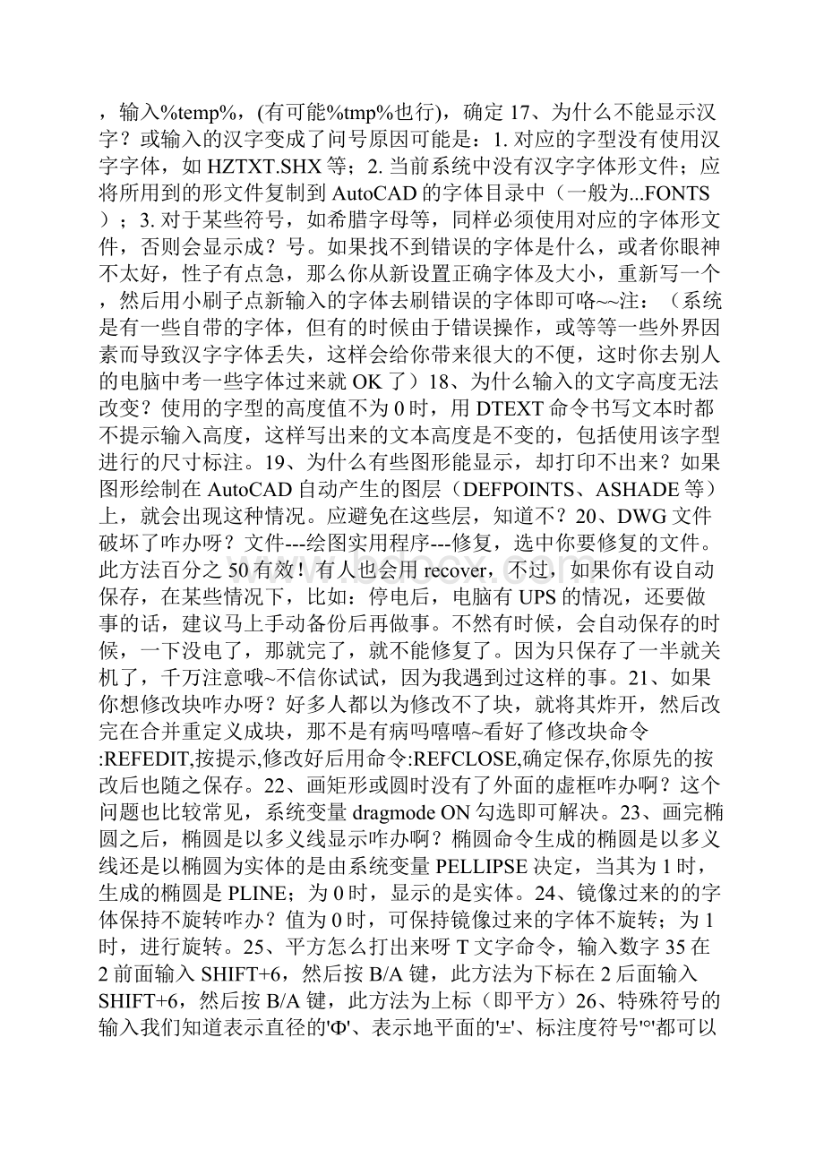 必收藏cad制图的80个技巧再也不怕客户要图纸了.docx_第3页