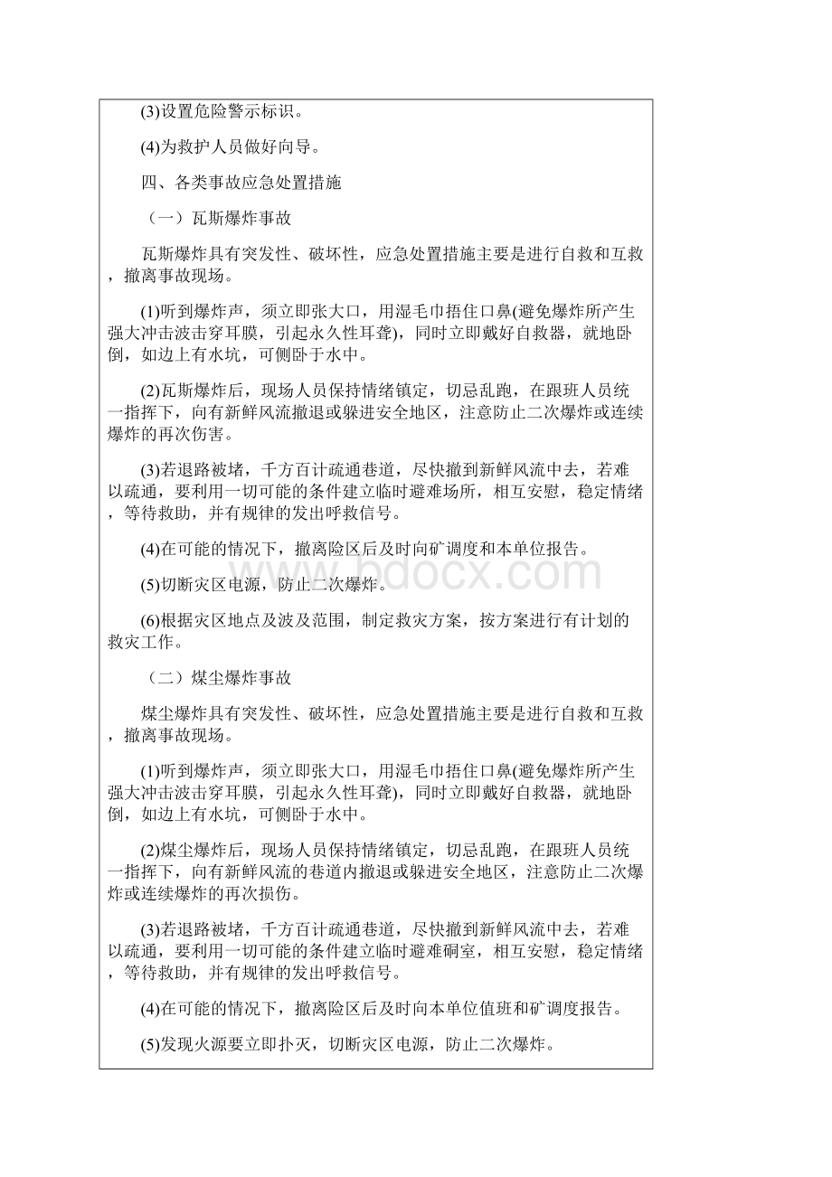 教案应急救援教育培训.docx_第2页