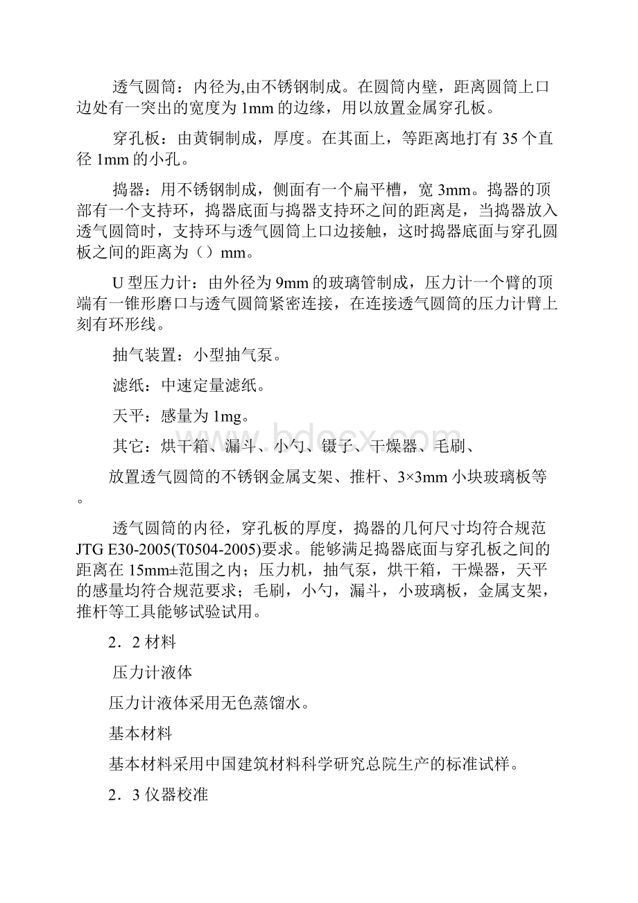 水泥比表面积试验详解带原始记录.docx_第2页