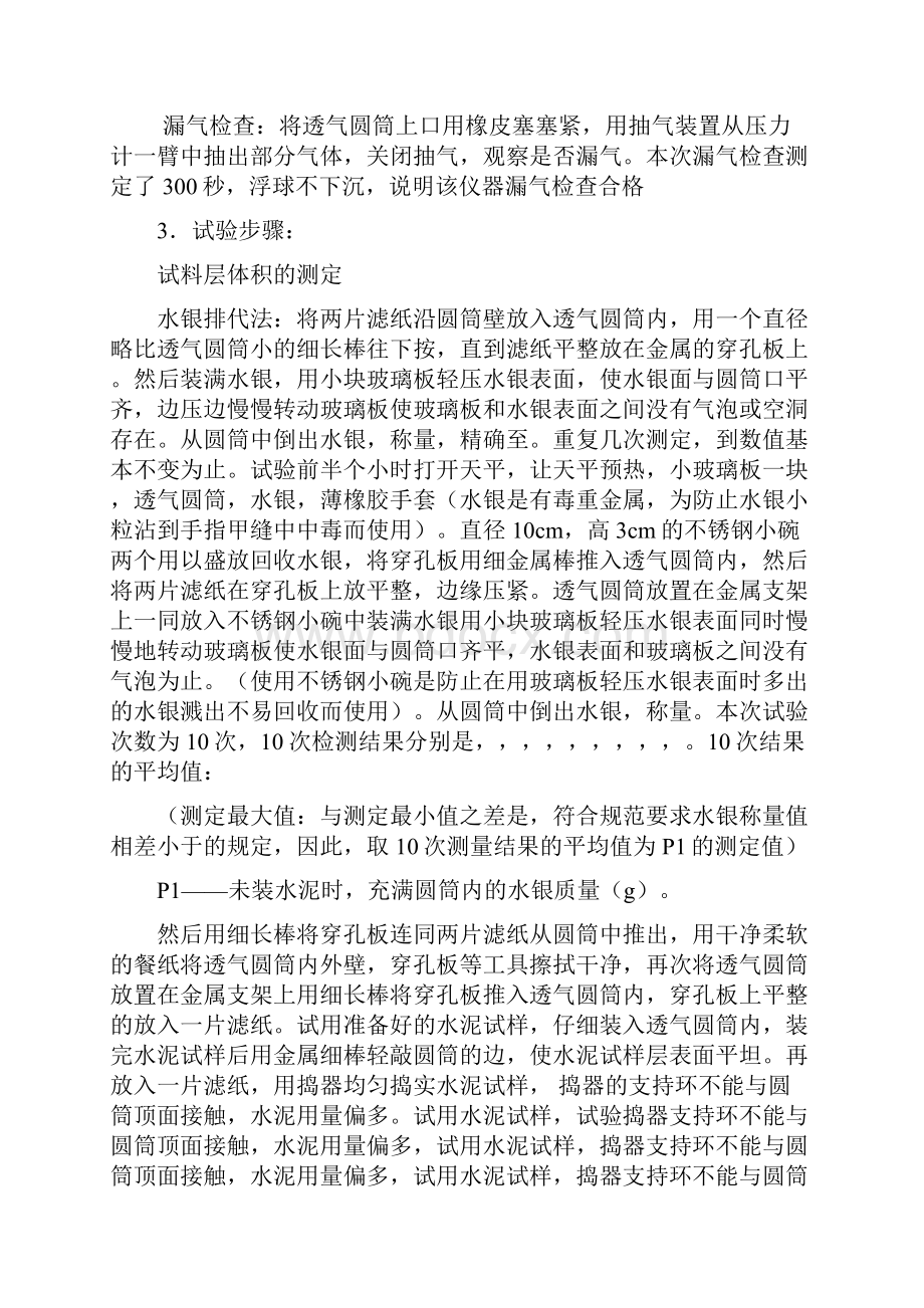 水泥比表面积试验详解带原始记录.docx_第3页