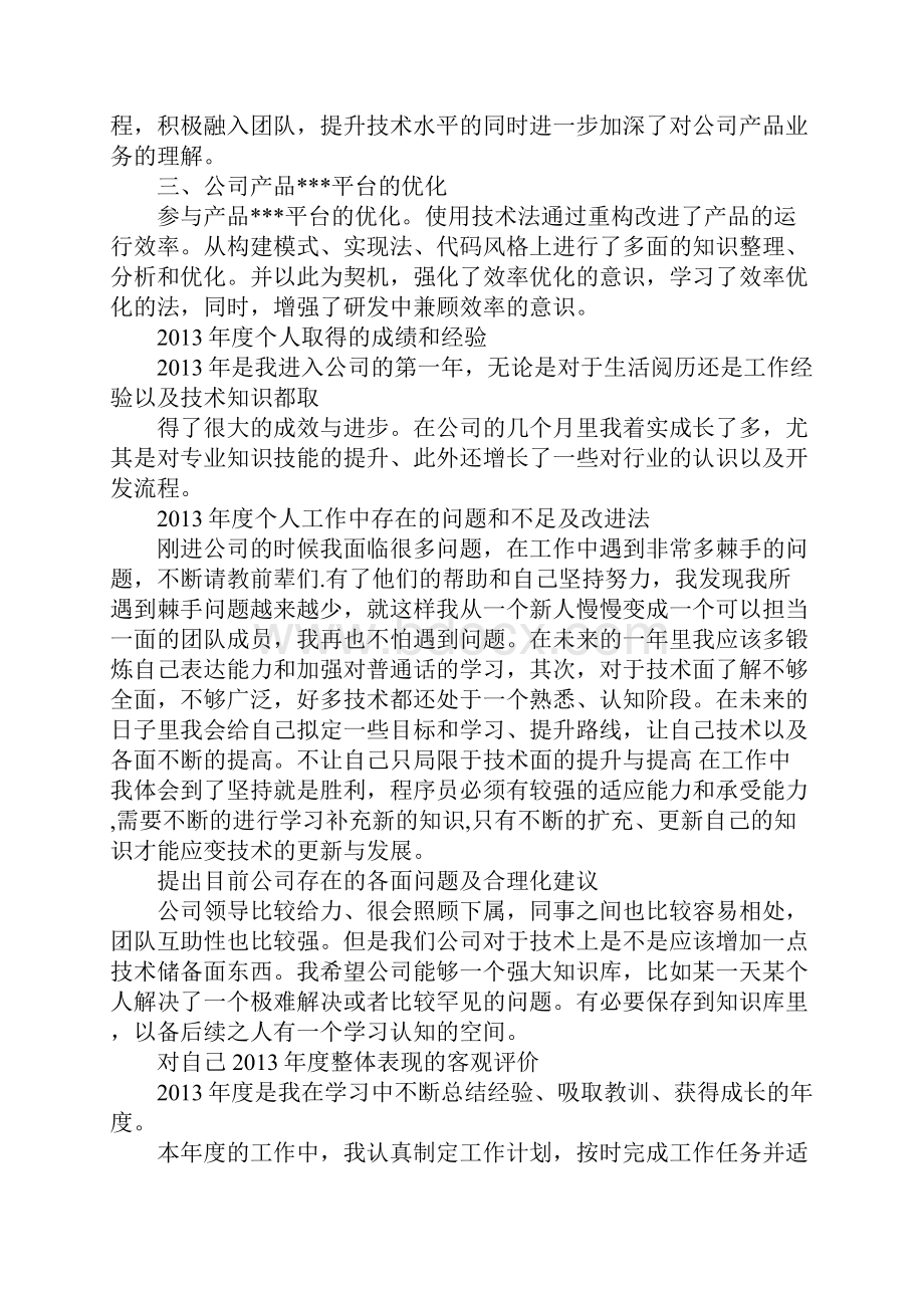 软件开发年终个人总结.docx_第2页