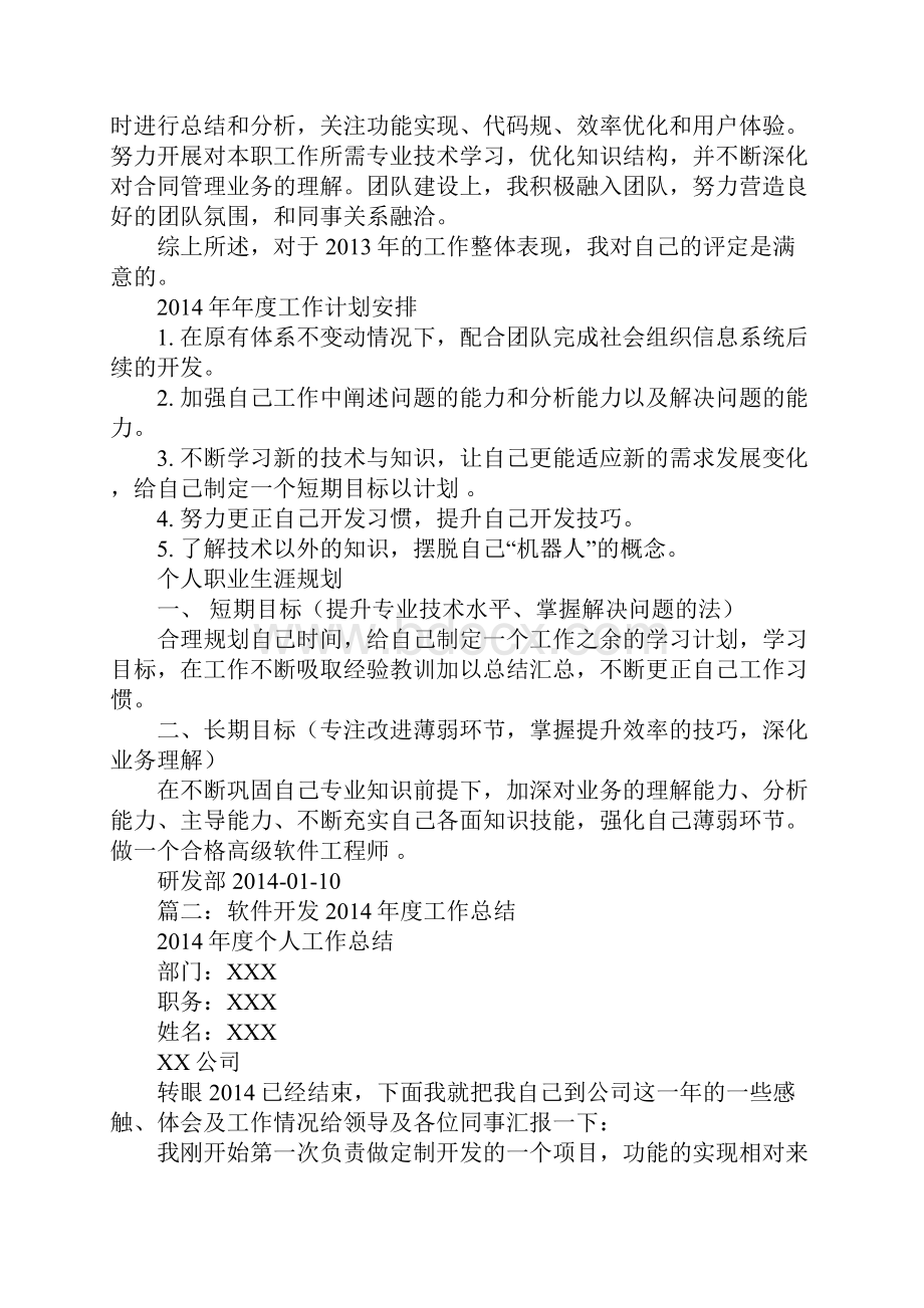 软件开发年终个人总结.docx_第3页