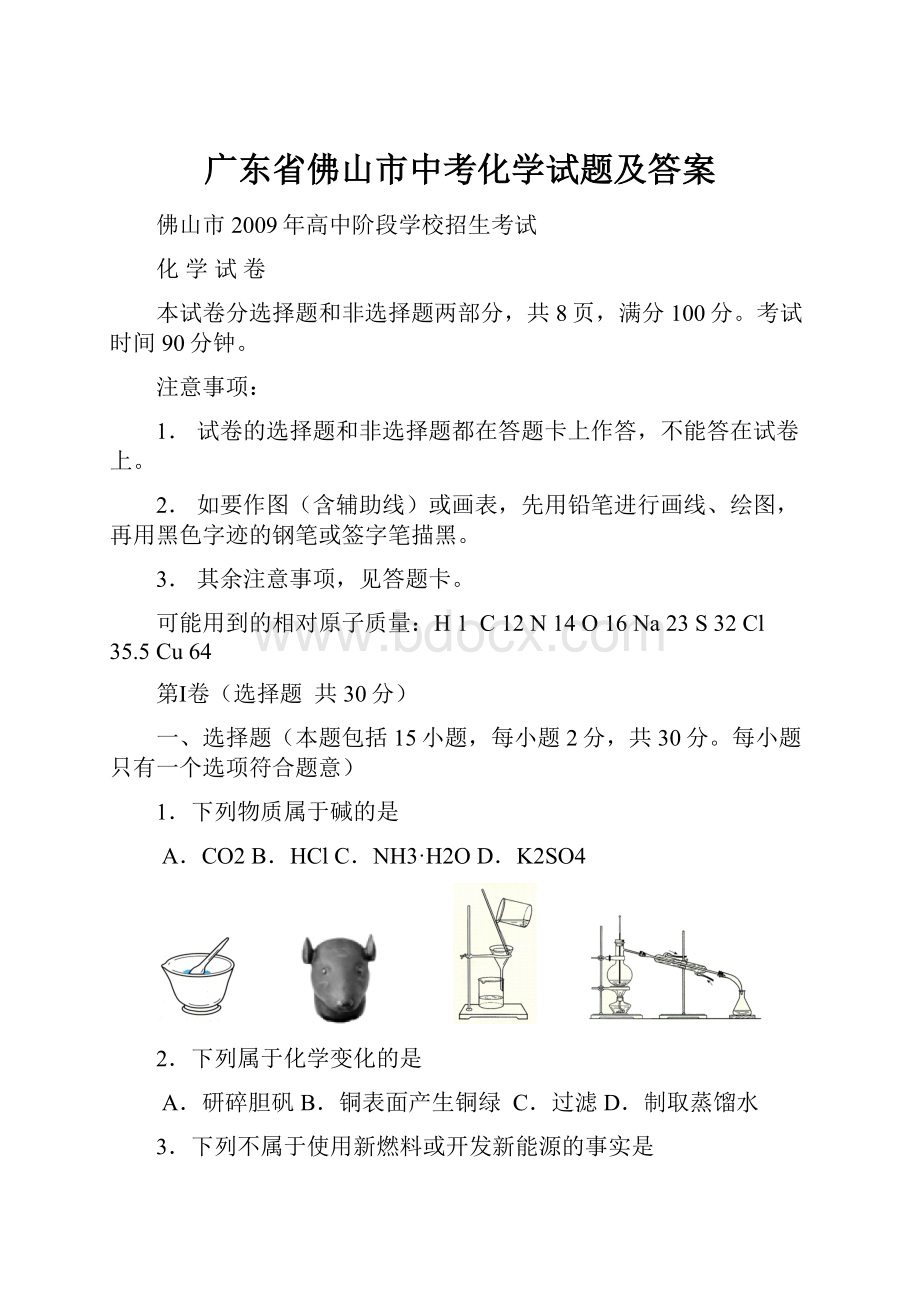 广东省佛山市中考化学试题及答案.docx_第1页