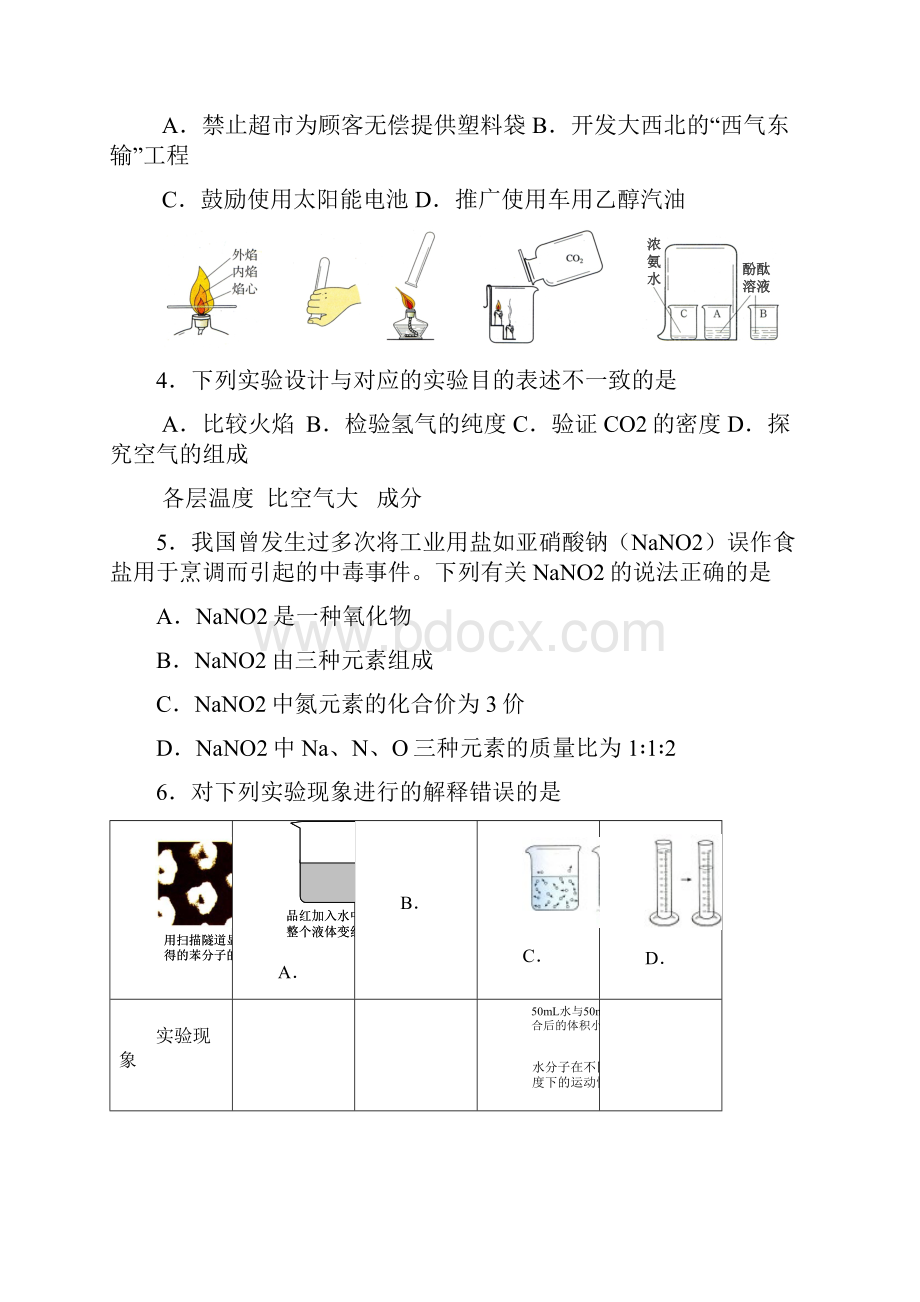 广东省佛山市中考化学试题及答案.docx_第2页