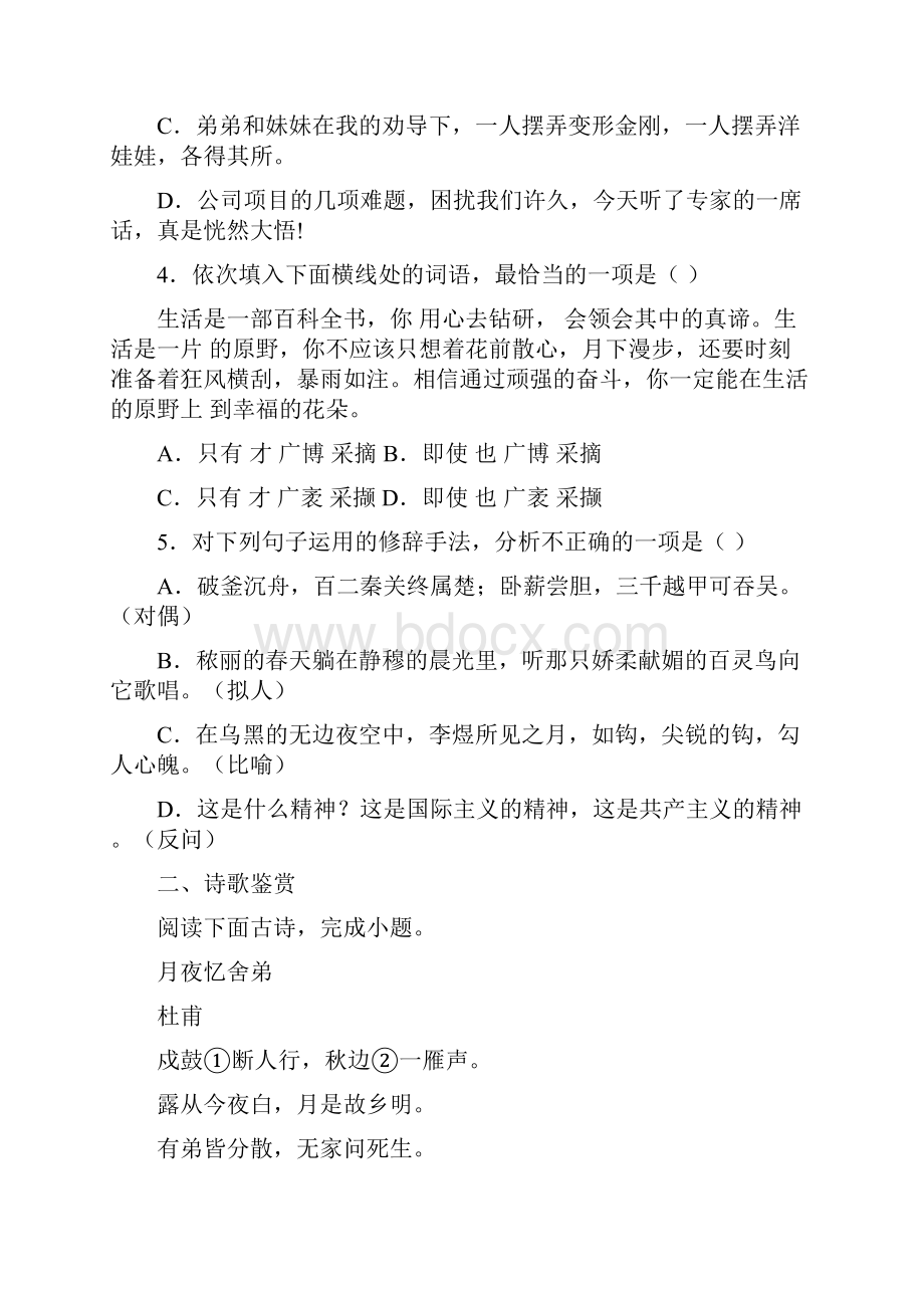 江西省南昌市南昌二中学年度八年级上册 语文 期末考试复习试题 1.docx_第2页