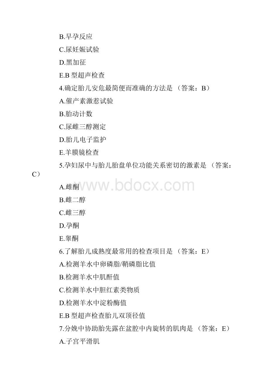 临床执业医师《医学综合笔试部分4》试题及答案.docx_第2页