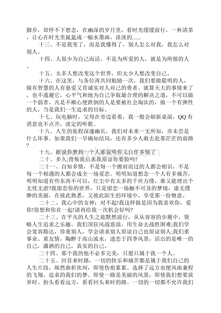 吵架心情不好的说说 朋友吵架后的心情说说.docx_第2页