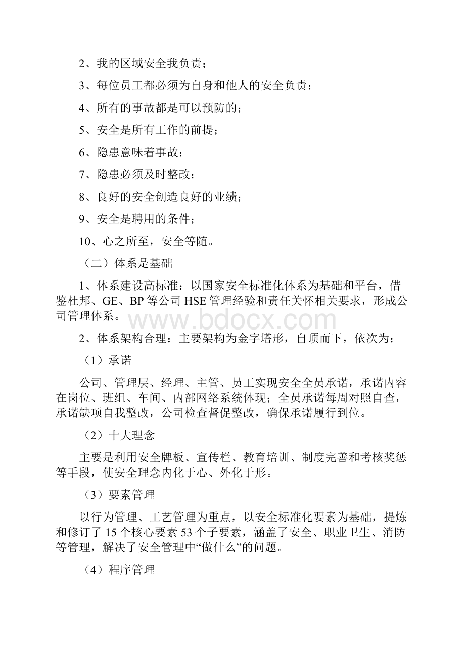 宁波万华学习体会.docx_第2页