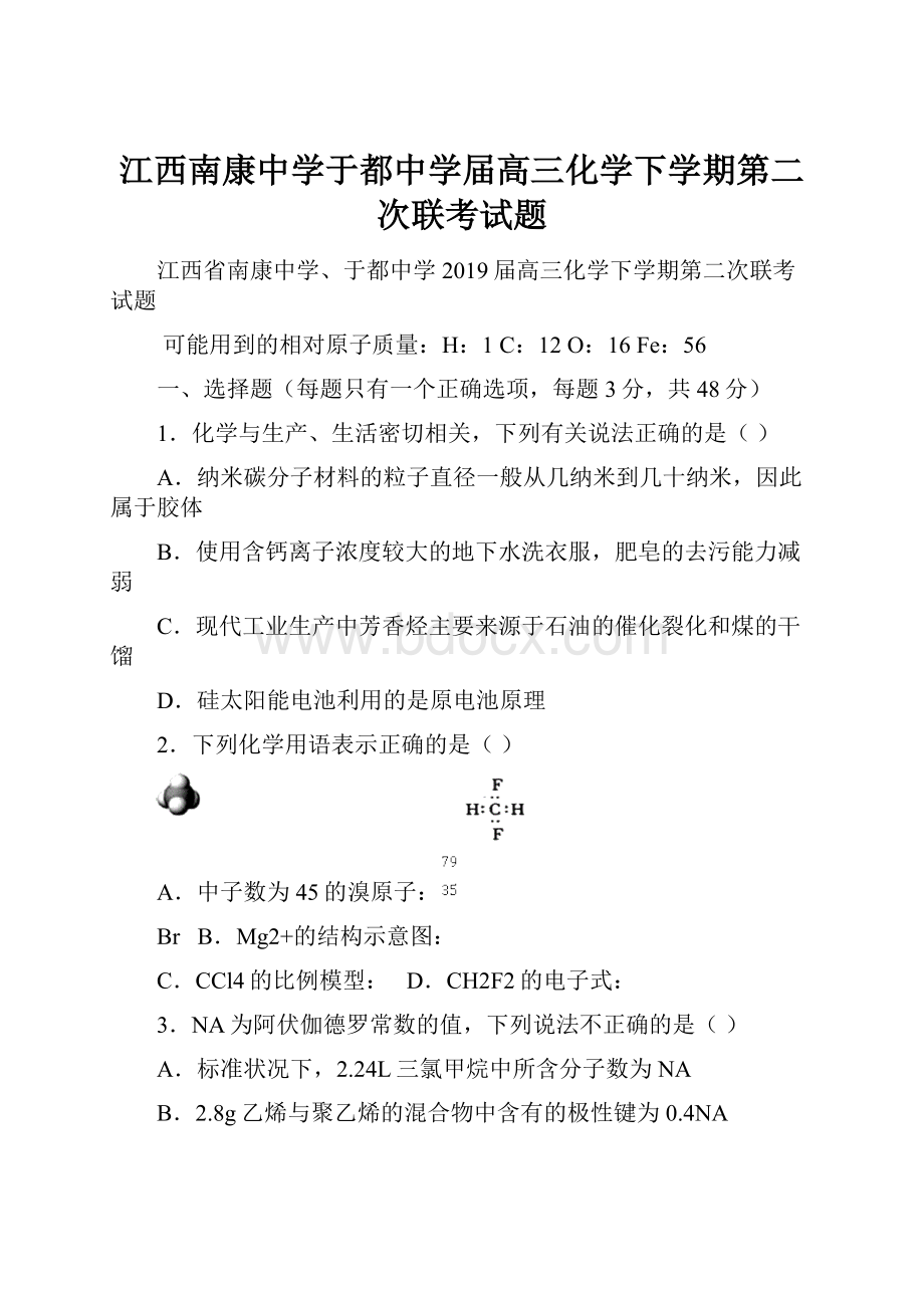 江西南康中学于都中学届高三化学下学期第二次联考试题.docx