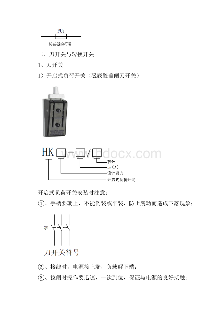 低压电器的分类及三相异步电动机的控制电路.docx_第2页