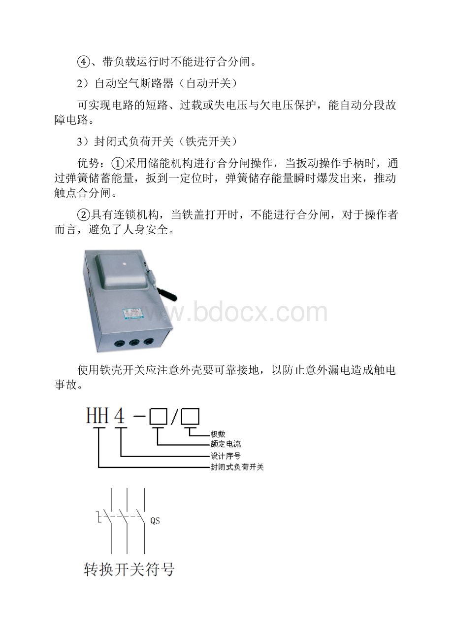 低压电器的分类及三相异步电动机的控制电路.docx_第3页