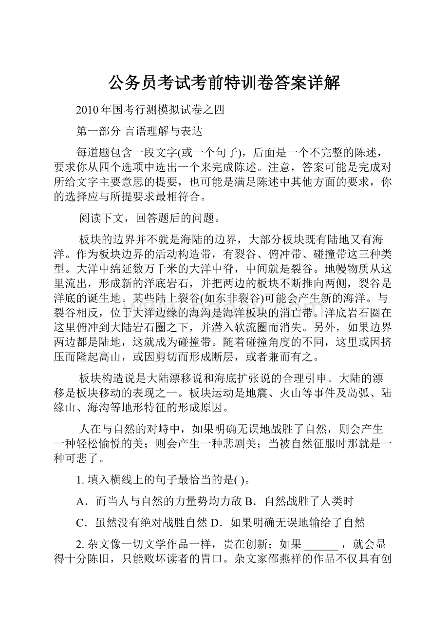 公务员考试考前特训卷答案详解.docx