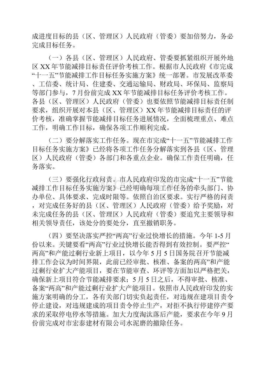 市长在节能减排推介会讲话与市长在药品安全现场推进会讲话汇编.docx_第3页