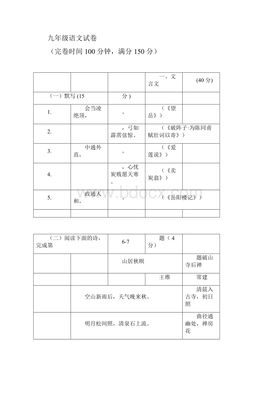 精品奉贤区初三语文一模有答案doc.docx_第3页