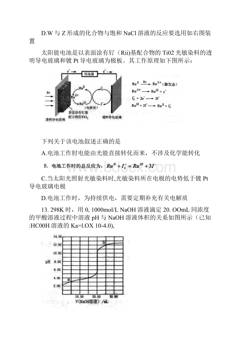 优质安庆二模理综化学 Word版含答案.docx_第3页