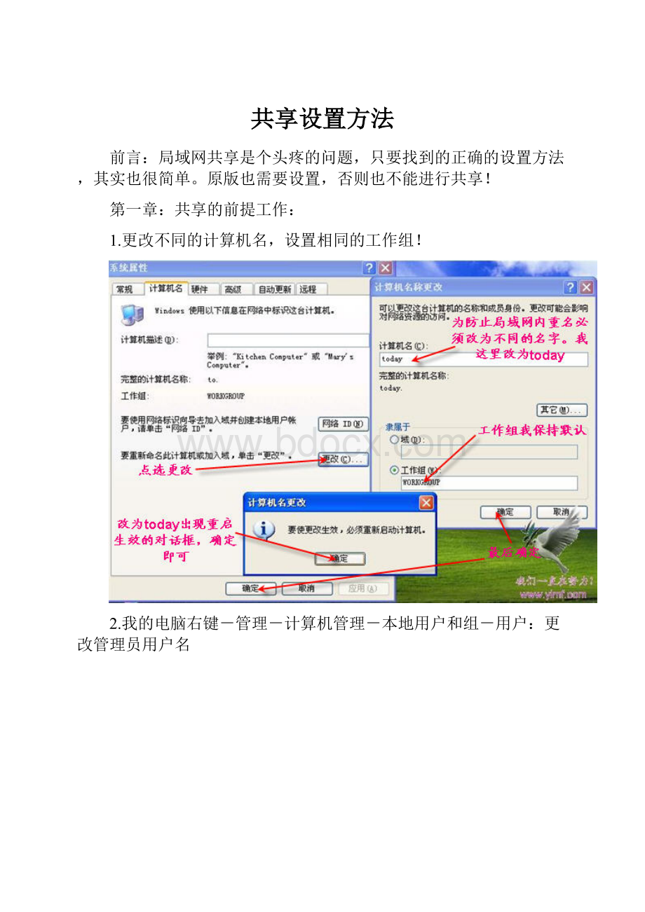 共享设置方法.docx_第1页