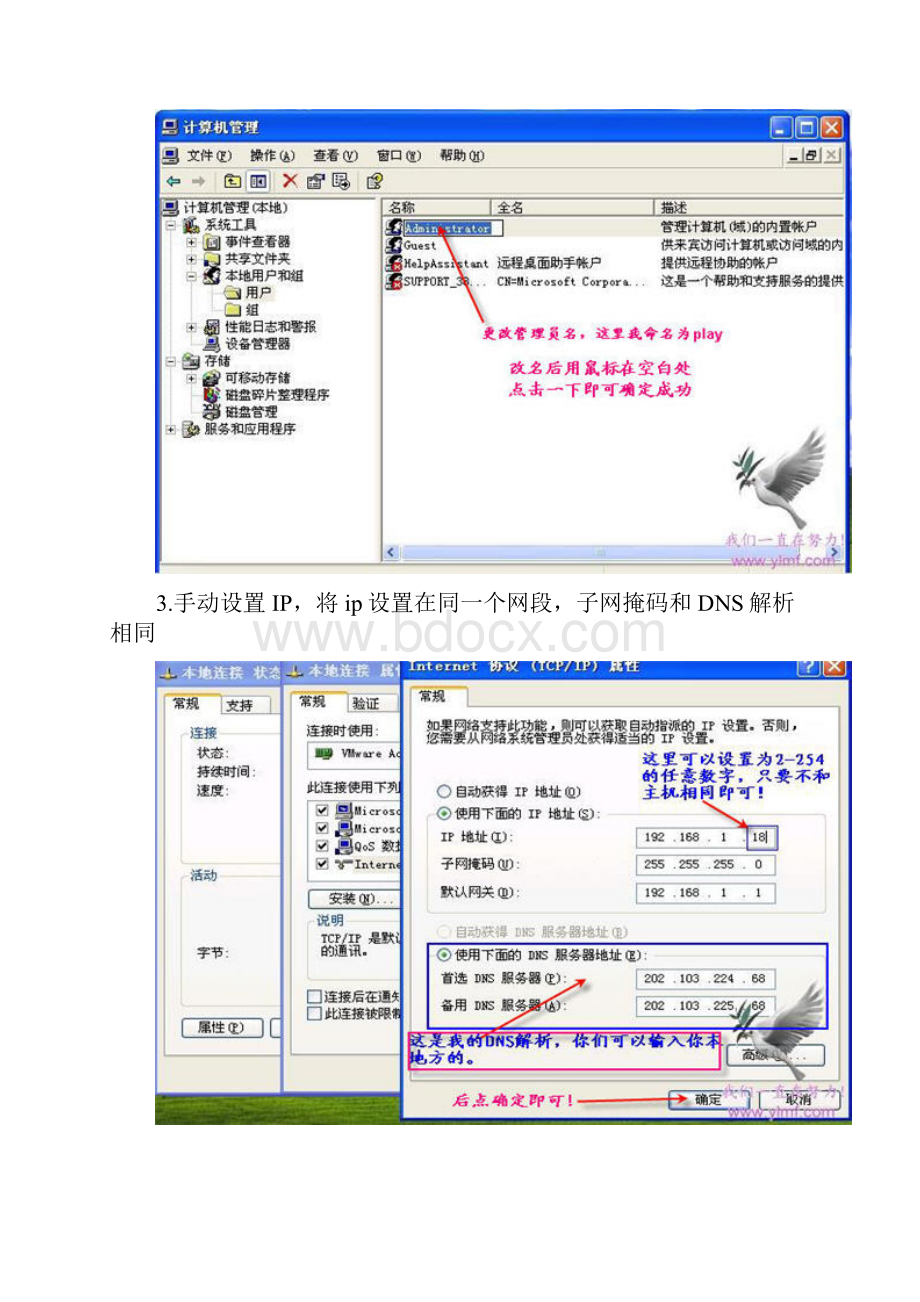 共享设置方法.docx_第2页