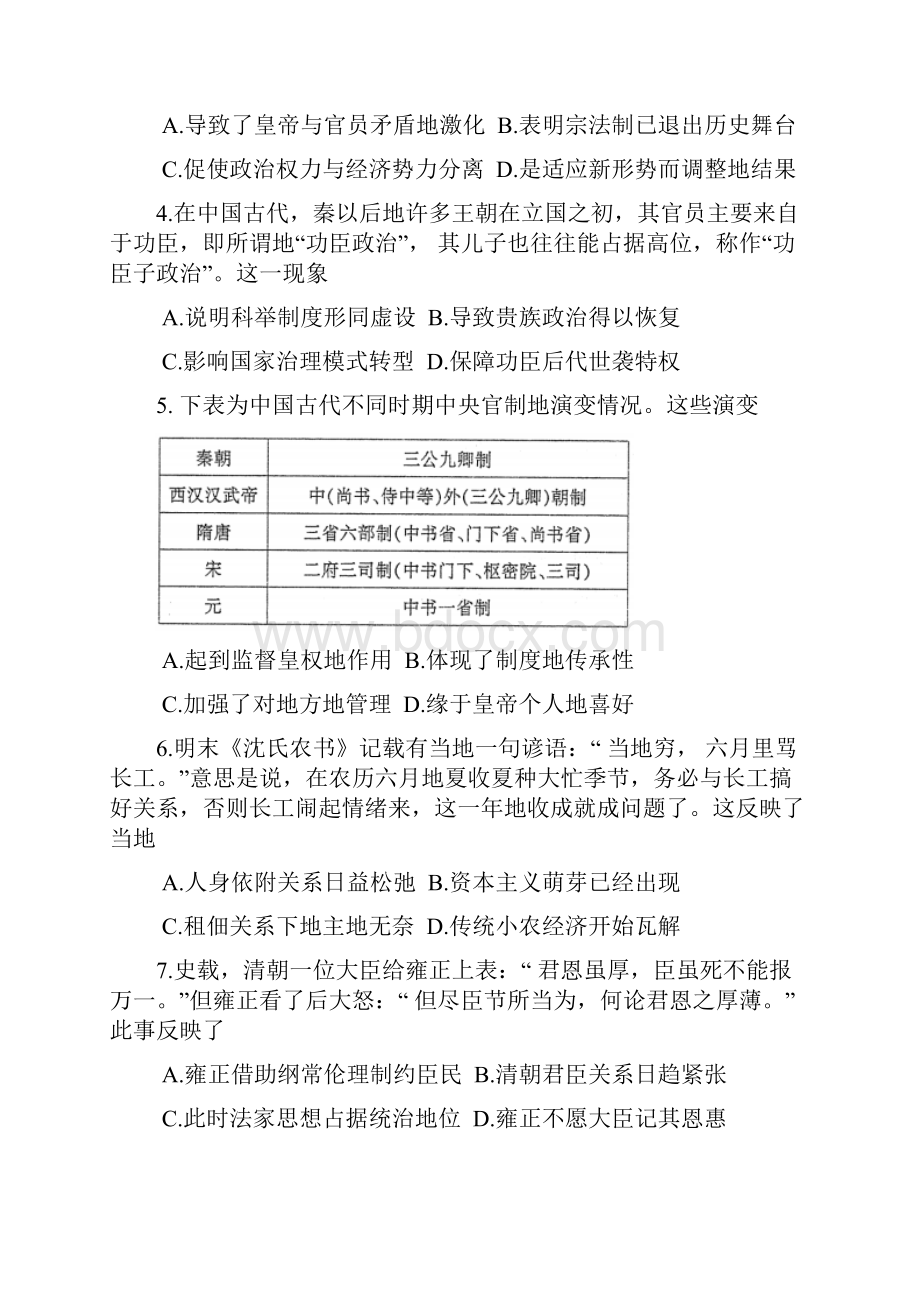 山西省太原市届高三历史上学期期末考试试题和答案.docx_第2页