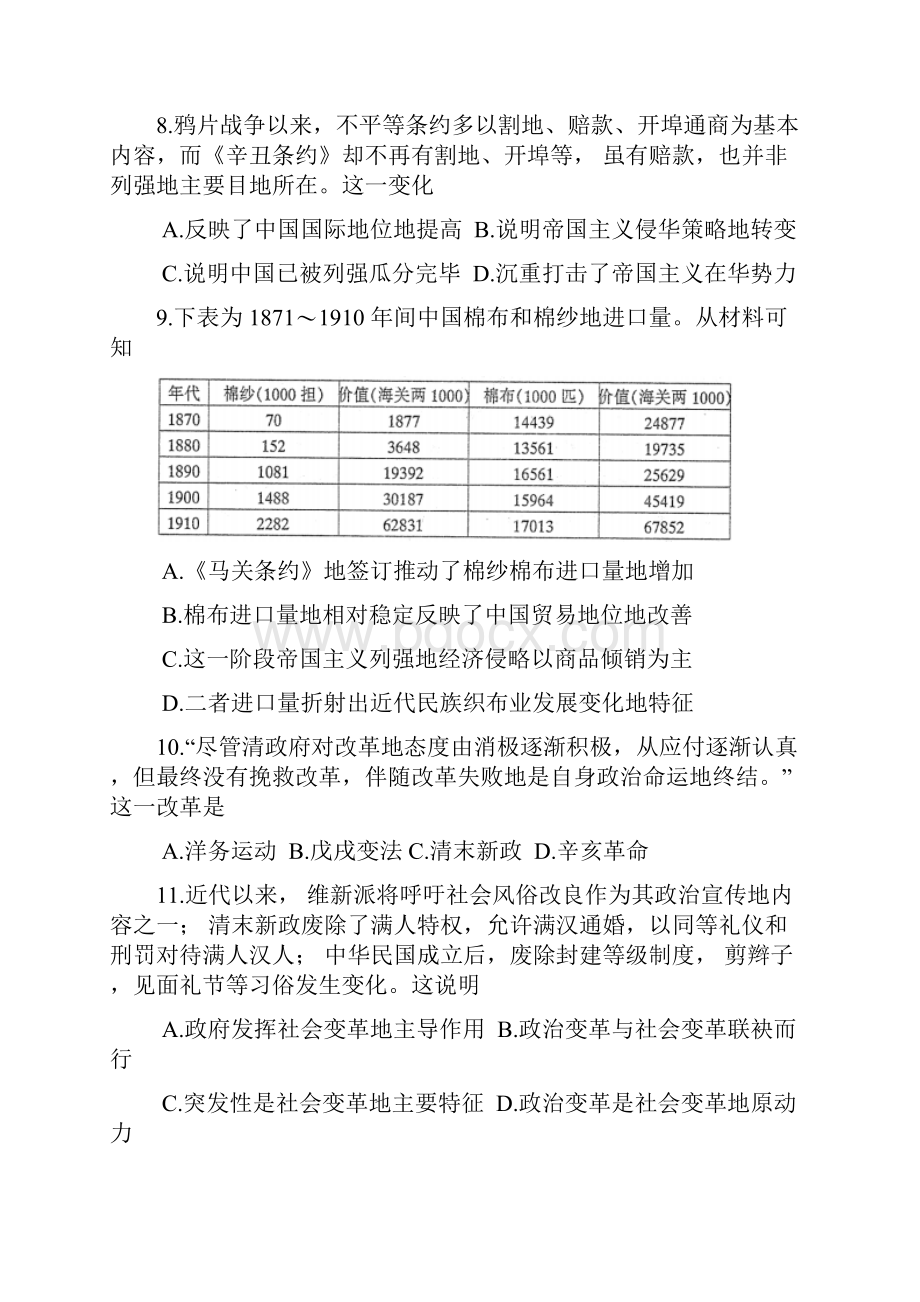 山西省太原市届高三历史上学期期末考试试题和答案.docx_第3页