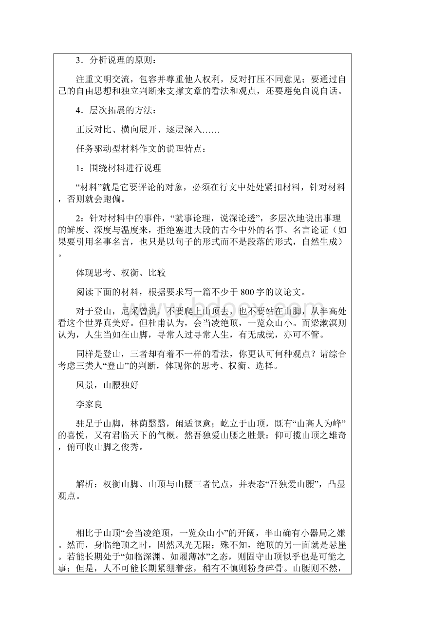 高中语文任务驱动型作文.docx_第2页