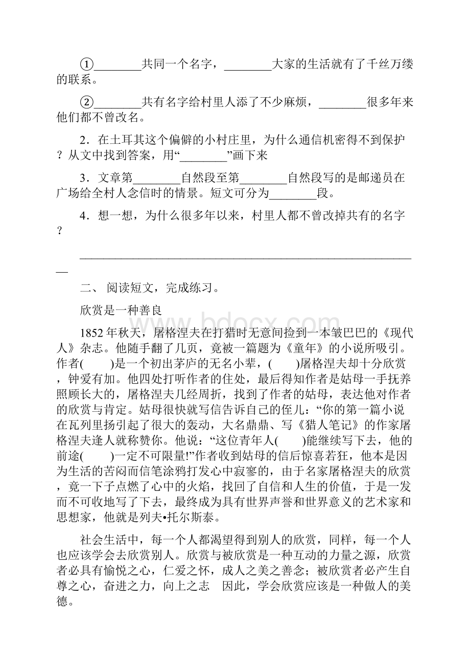 语文版四年级语文下册短文阅读及答案通用.docx_第2页