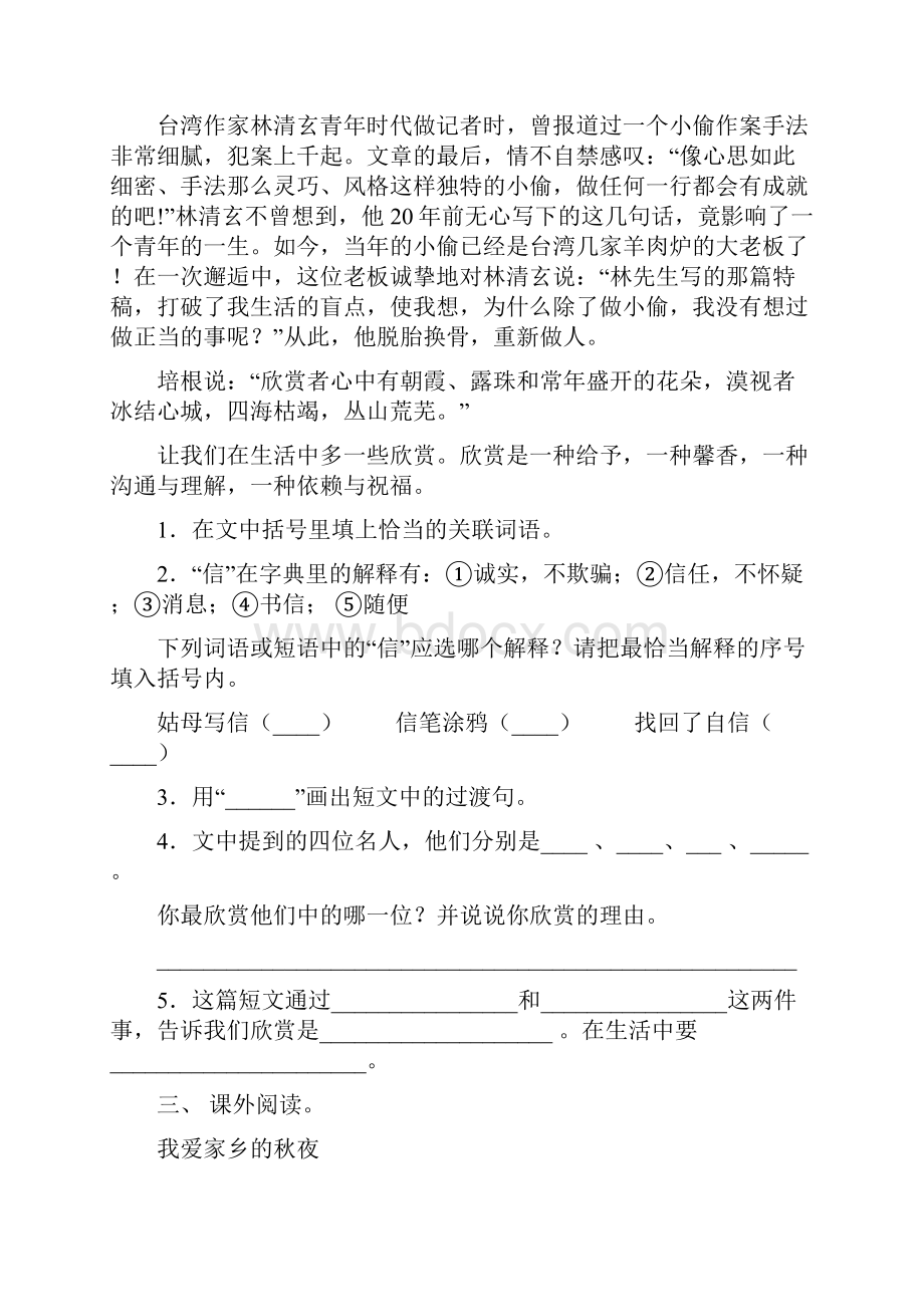 语文版四年级语文下册短文阅读及答案通用.docx_第3页