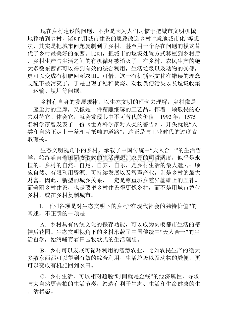 届重庆市第一中学高三上学期期中考试语文试题.docx_第2页