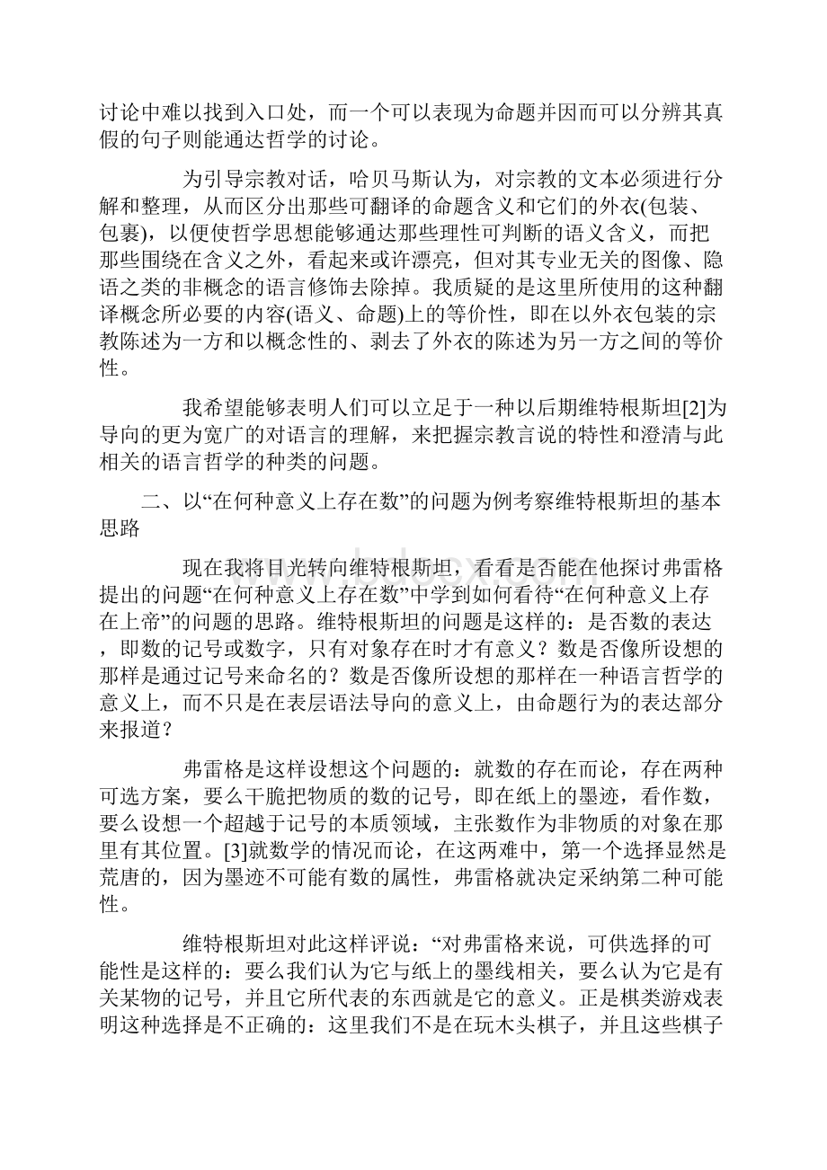 以后期维特根斯坦为导向探讨宗教理解的语言哲学前提.docx_第2页