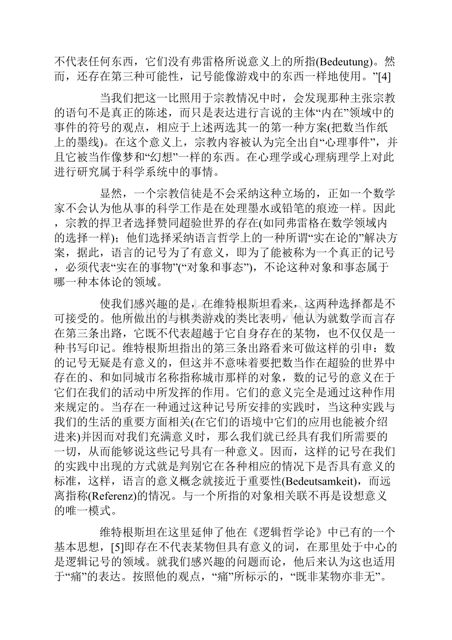 以后期维特根斯坦为导向探讨宗教理解的语言哲学前提.docx_第3页