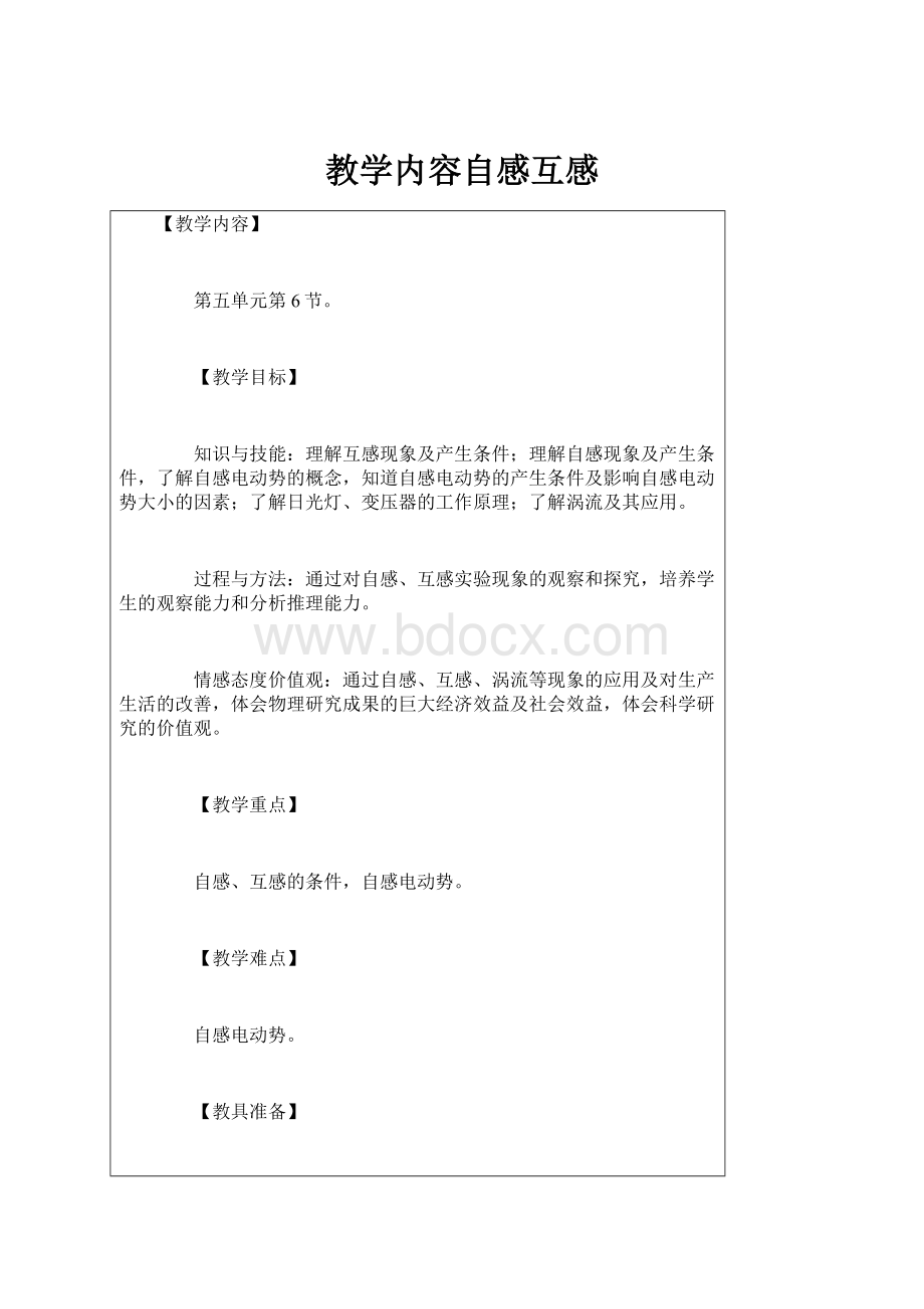 教学内容自感互感.docx