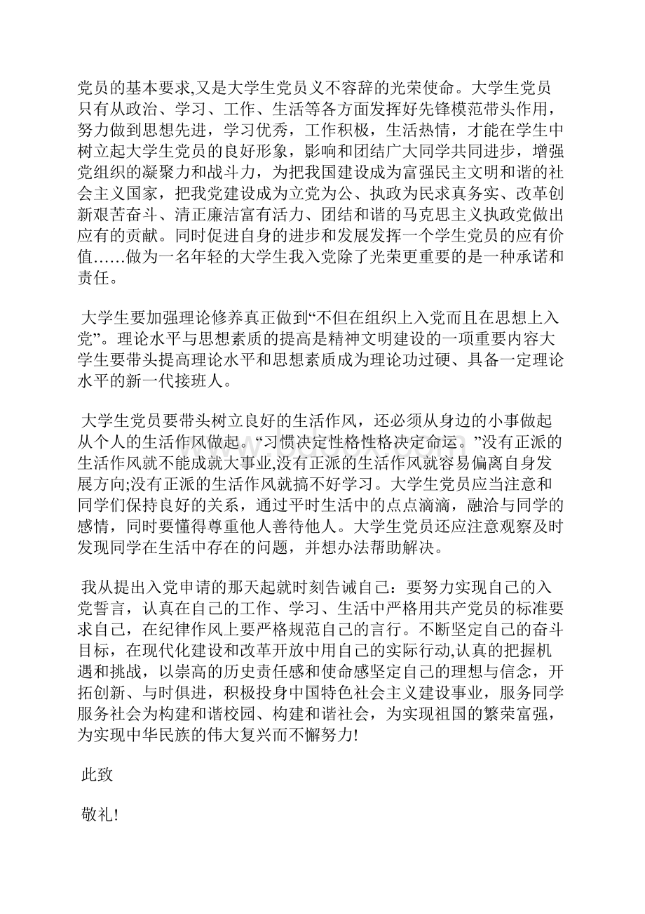 最新入党积极分子思想汇报范文以史为鉴思想汇报文档五篇 2.docx_第2页