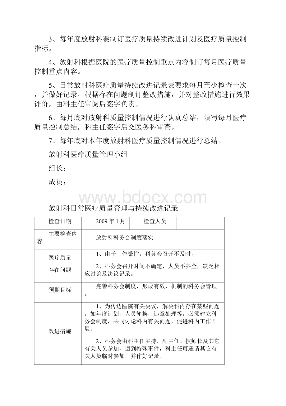 医疗质量及标准近四年放射科医疗质量管理与持续改进措施记录.docx_第2页