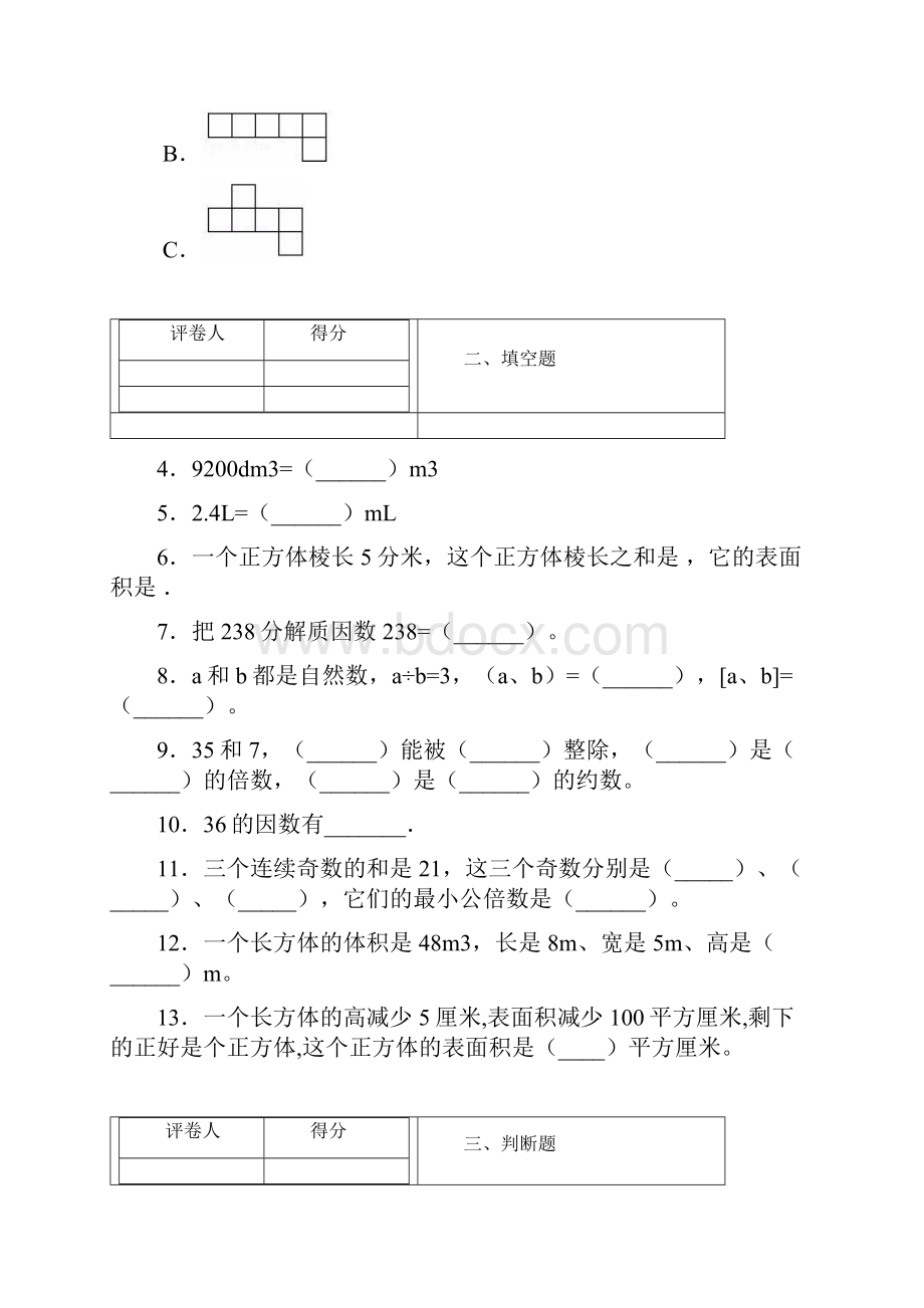 人教版小学数学五年级下册期中考试测试题5含答案.docx_第2页