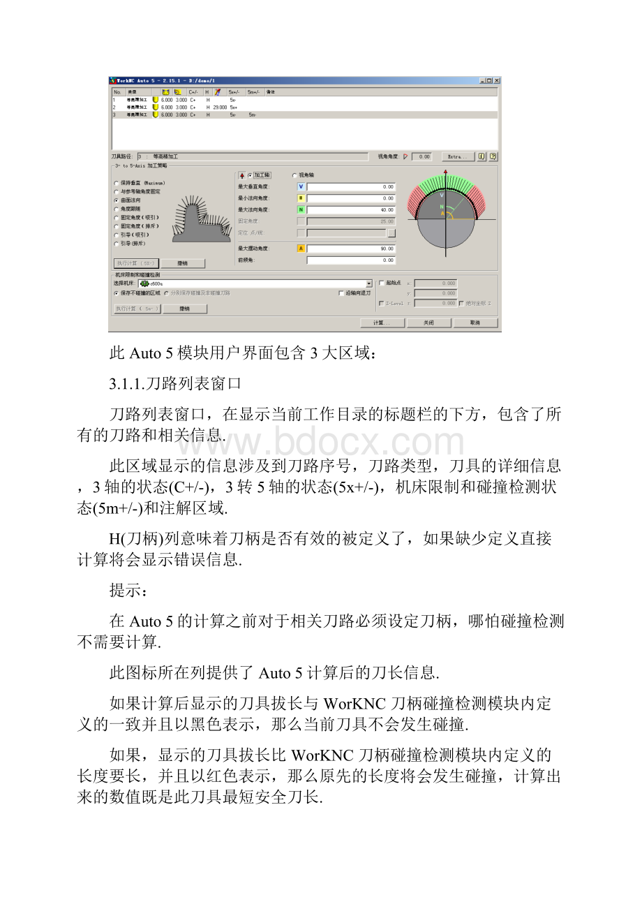 WorkNC自动3轴转5轴加工.docx_第3页