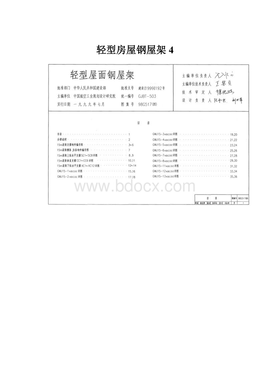 轻型房屋钢屋架4.docx