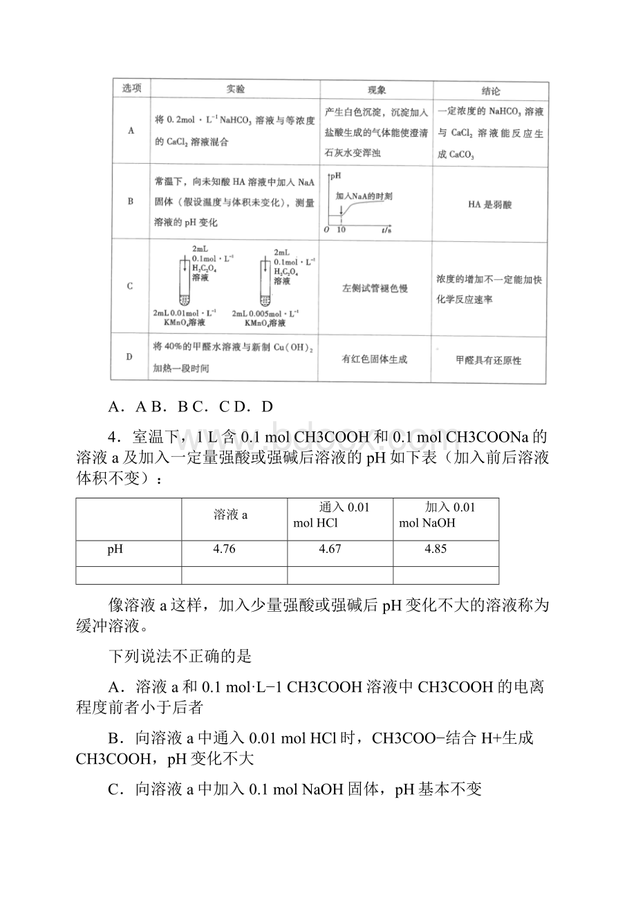 高中化学复习知识点加入酸或碱对电离平衡的影响.docx_第2页